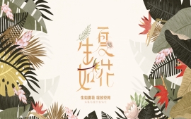 【意飛空間】2024年度輕高定系列首發(fā)新品 『生如夏花』